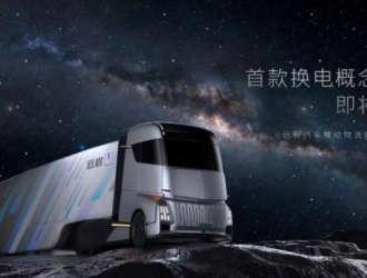 遠程汽車首款換電概念重卡即將發布