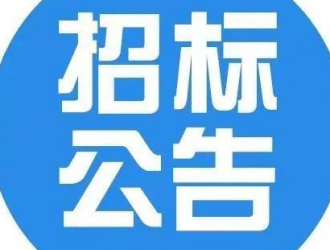 山東第一醫(yī)科大學(xué)2022年維修工程競(jìng)爭(zhēng)性磋商公告