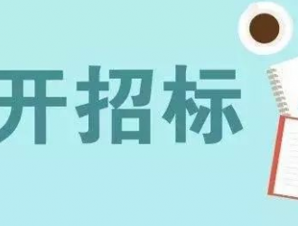邊境巡邏線無線傳輸監(jiān)控系統(tǒng)服務采購項目競爭性磋商公告