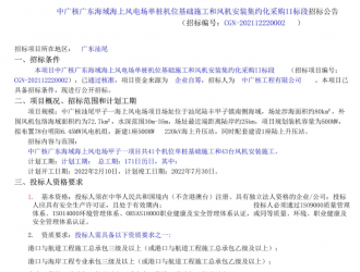 41個機位單樁基礎+43臺風機安裝！中廣核海上項目招標