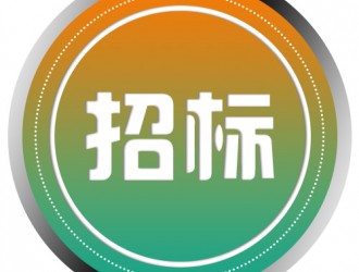 華潤電力貴州望謨石屯100MW風電場場外道路工程施工招標公告