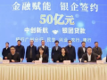 獲50億元貸款支持 中創(chuàng)新航江蘇三期項目銀團簽約