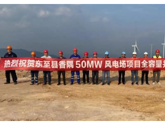 吉電股份50MW風電項目全容量并網