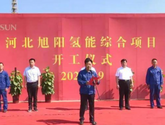 河北保定旭陽氫能有限公司注冊成立