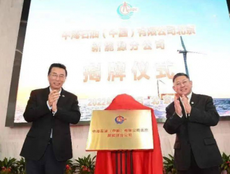 中國海油正式成立新能源分公司，探索培育氫能