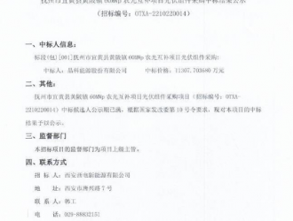 晶科能源中標撫州市宜黃縣60MWp農光互補項目