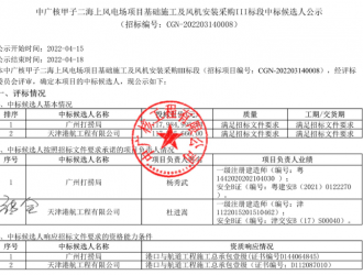 廣州打撈局擬中標海上風電項目