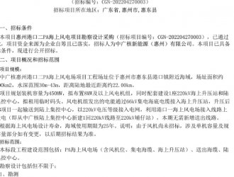 450MW！中廣核海上風電項目招標
