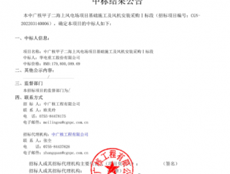 1.8億元！華電重工中標中廣核甲子二海上風電場項目