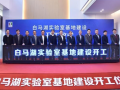 白馬湖實驗室能源科技創新中心基地建設開工