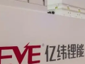 億緯鋰能再投百億加碼動(dòng)力儲(chǔ)能電池