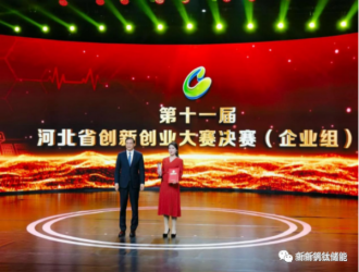 電力銀行項目獲第十一屆河北省創新創業大賽企業組第一名