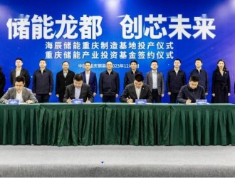 海辰儲能參設15億元儲能產業基金